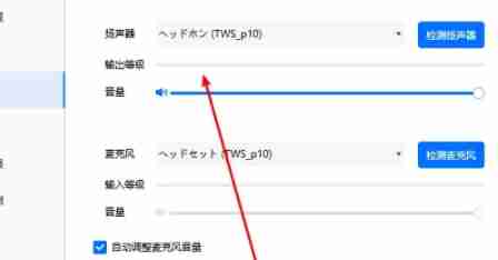 腾讯会议怎么连接蓝牙耳机_腾讯会议连接蓝牙耳机的方法