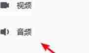 腾讯会议怎么连接蓝牙耳机_腾讯会议连接蓝牙耳机的方法