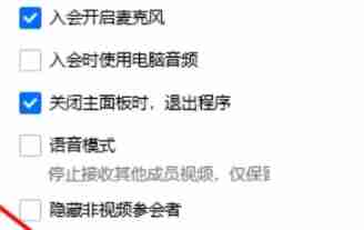 腾讯会议怎么连接蓝牙耳机_腾讯会议连接蓝牙耳机的方法