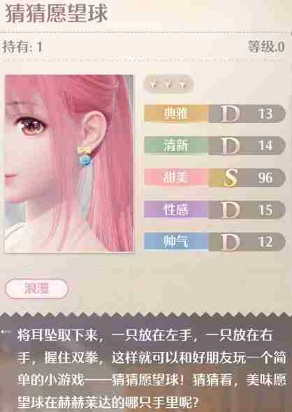 无限暖暖猜猜愿望球怎么获得-无限暖暖猜猜愿望球获得方法