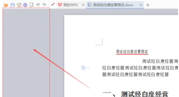 wps电脑版文档结构图怎么靠左_wps电脑版文档结构图靠左的方法