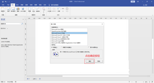 Microsoft Visio如何插入Excel表格_插入Excel表格的方法