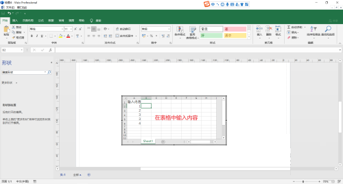 Microsoft Visio如何插入Excel表格_插入Excel表格的方法