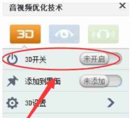 暴风影音怎么看3d电影？_暴风影音看3d电影的方法