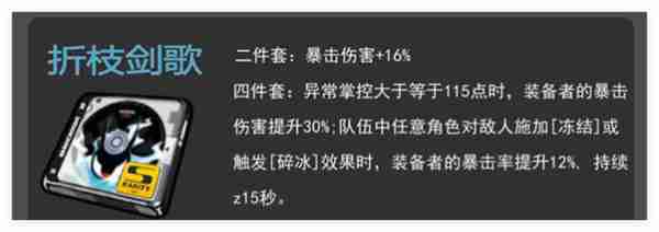 绝区零折枝剑歌怎么搭配-折枝剑歌搭配攻略