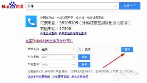 怎么查询在去哪儿网订购的火车票_哪个网站火车票最便宜