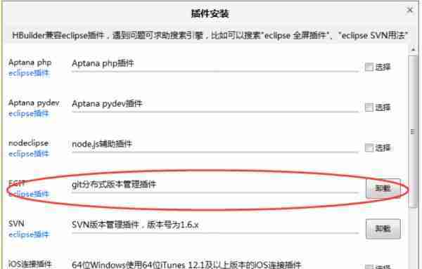 hbuilder怎么用git