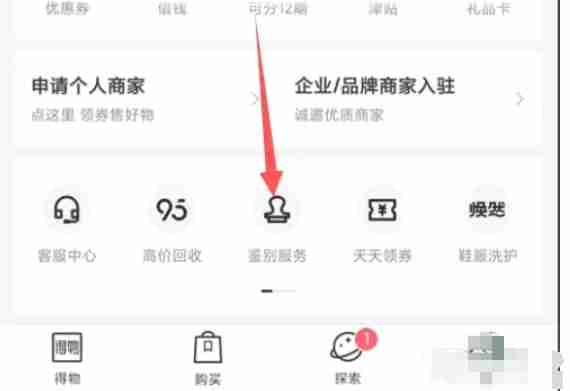 得物怎么鉴别真假_得物鉴别真假的方法