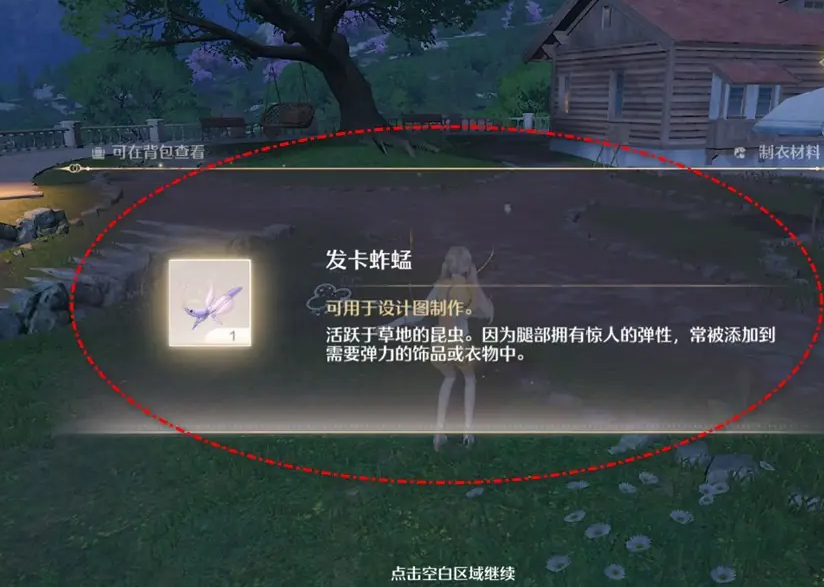 无限暖暖发卡蚱蜢怎么捕捉-无限暖暖发卡蚱蜢捕捉方法