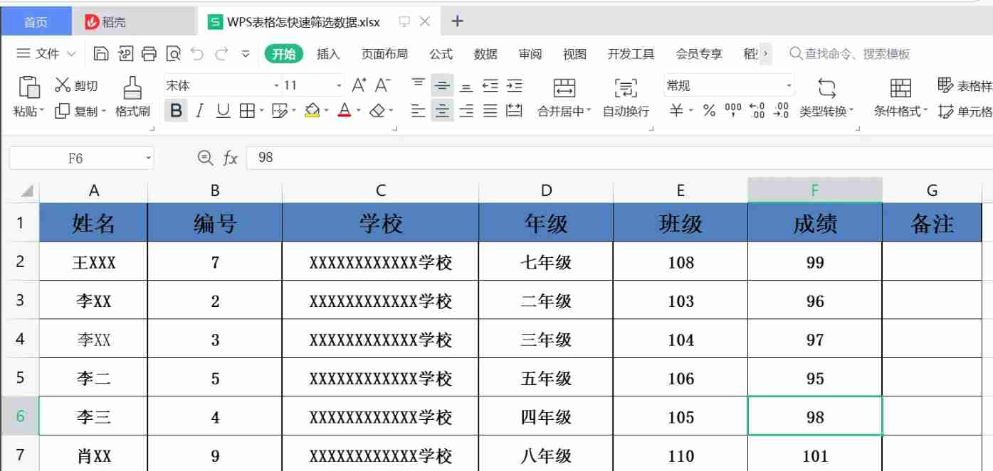 wps电脑怎么快速筛选表格数据_wps电脑版快速筛选表格数据的方法