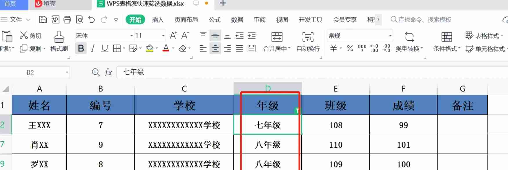 wps电脑怎么快速筛选表格数据_wps电脑版快速筛选表格数据的方法