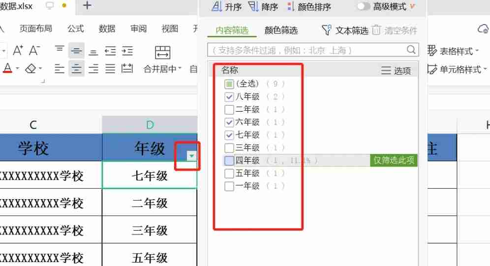 wps电脑怎么快速筛选表格数据_wps电脑版快速筛选表格数据的方法