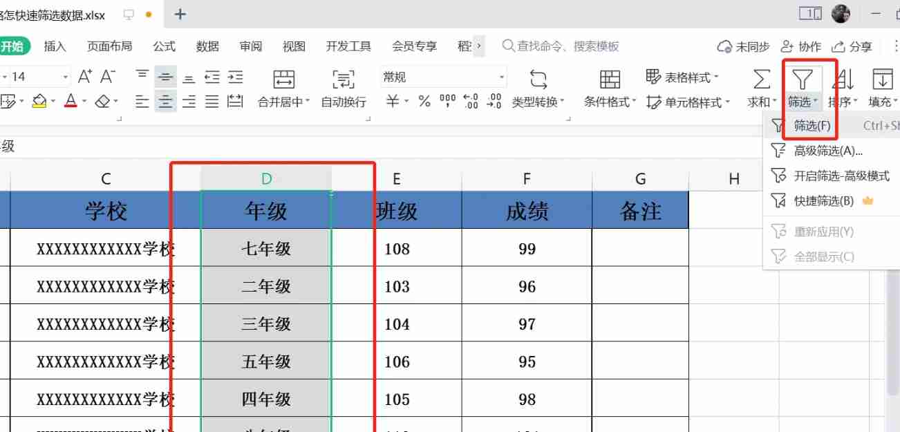 wps电脑怎么快速筛选表格数据_wps电脑版快速筛选表格数据的方法