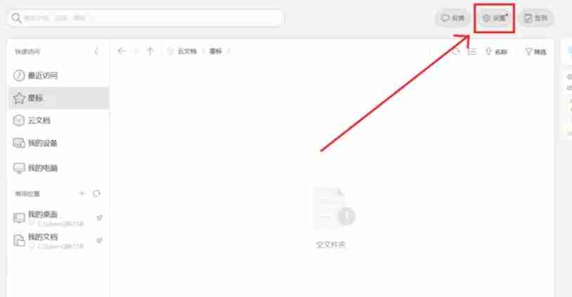 wps电脑怎么清除浏览数据_wps电脑版清除浏览数据的方法
