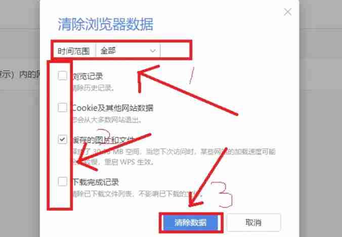 wps电脑怎么清除浏览数据_wps电脑版清除浏览数据的方法