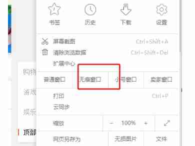 uc浏览器怎么设置无痕模式？_uc浏览器设置无痕模式的方法
