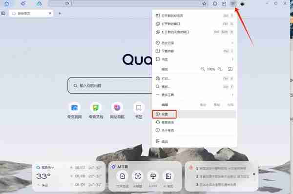 夸克浏览器怎么清除历史浏览记录