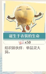 无限暖暖诞生于衣装的生命玩法介绍-无限暖暖诞生于衣装的生命怎么玩的