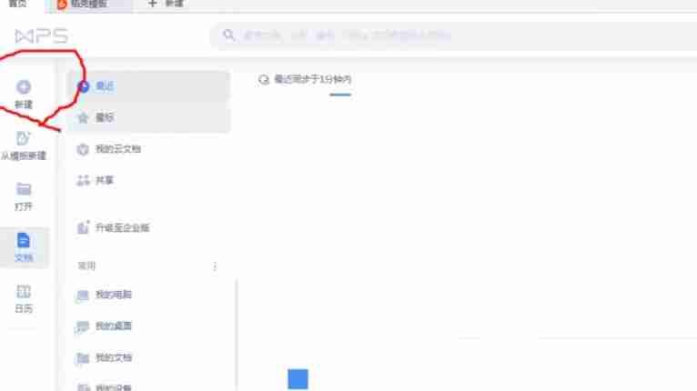 wps电脑版怎么开空白文件和插入图片_wps电脑版开空白文件和插入图片的方法