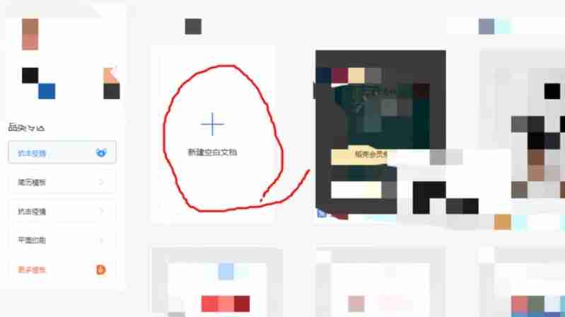 wps电脑版怎么开空白文件和插入图片_wps电脑版开空白文件和插入图片的方法