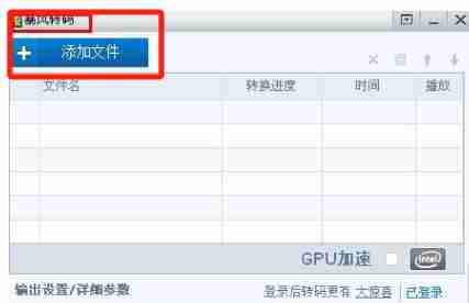 暴风影音怎么转换视频格式？_暴风影音转换视频格式的方法