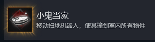 《全网公敌2 新世界》小鬼当家成就攻略分享