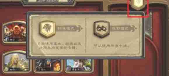 炉石传说怎么解锁狂野？-炉石传说解锁狂野的方法