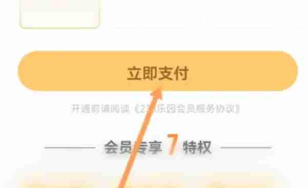 233乐园怎么开通会员-233乐园开通会员的方法