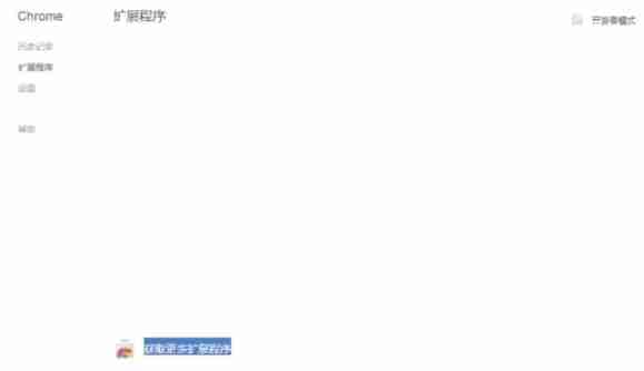 Google浏览器怎么截图