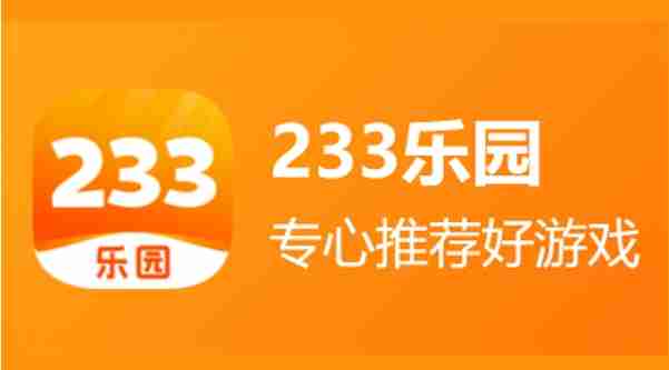 233乐园怎么申请退款-233乐园申请退款的方法