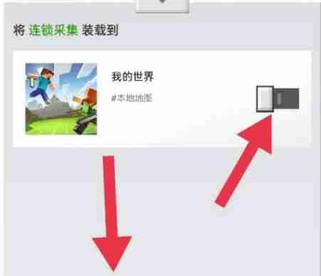 我的世界怎么开连锁？-我的世界开连锁的方法