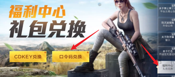 和平精英地铁逃生火焰刀兑换码是什么-火焰刀兑换码分享