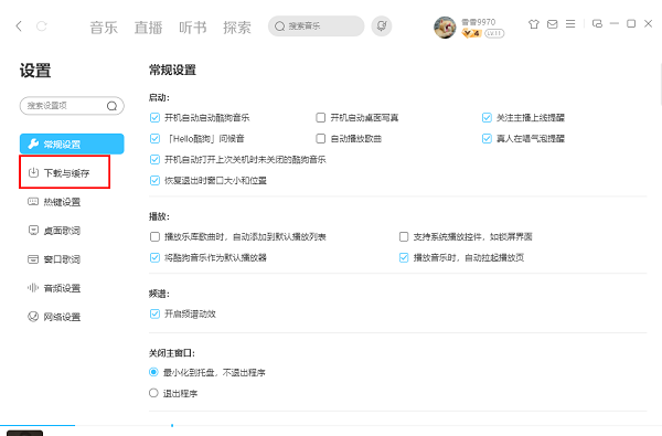 360软件管家酷狗音乐电脑版怎么更改下载目录