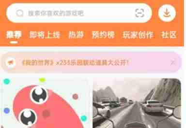 233乐园怎么查找二维码-233乐园查找二维码的方法