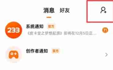 233乐园怎么查找二维码-233乐园查找二维码的方法