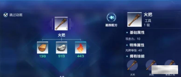 我的起源火把怎么制作