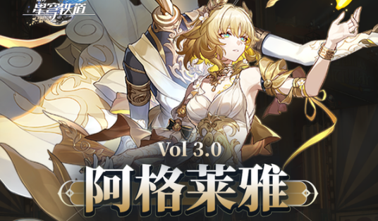 崩坏星穹铁道阿格莱雅怎么培养-阿格莱雅培养攻略