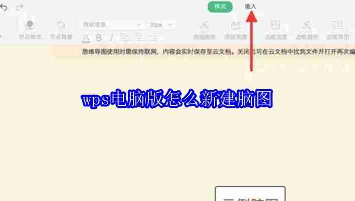 wps电脑版怎么新建脑图
