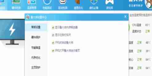 鲁大师设置主页防护的操作流程