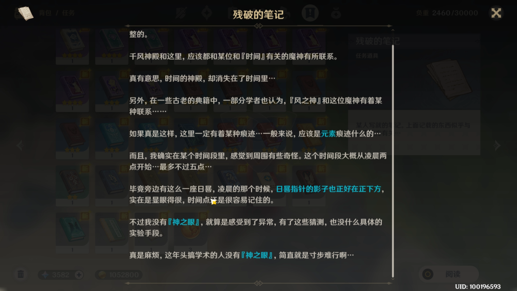 原神时与风任务怎么触发？-原神时与风任务触发攻略