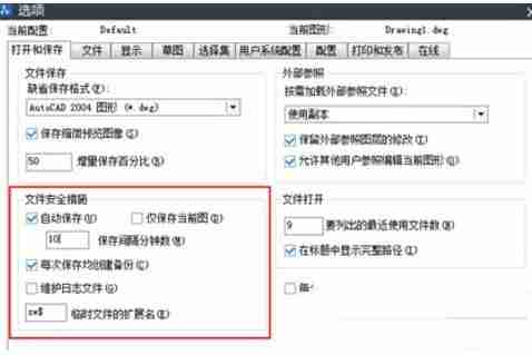 AutoCAD2018误关机进行恢复的详细步骤