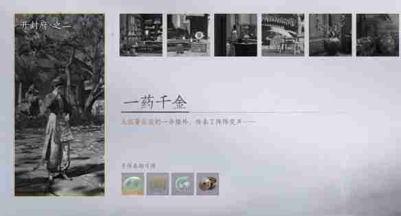 燕云十六声一药千金任务怎么做-一药千金任务攻略