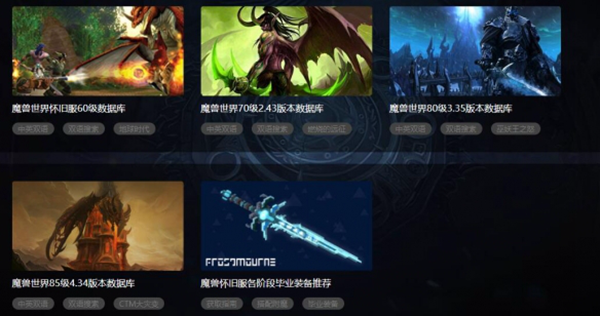 魔兽世界数据库网址是什么-数据库网址入口地址分享