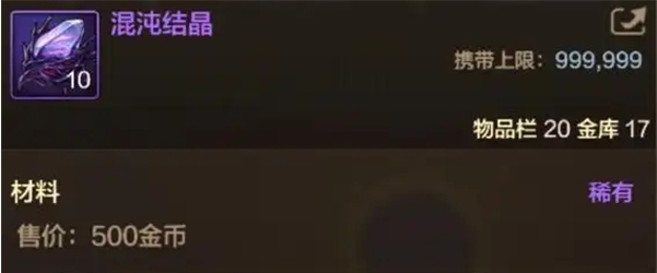 dnf手游混沌结晶怎么获得-混沌结晶获取方法