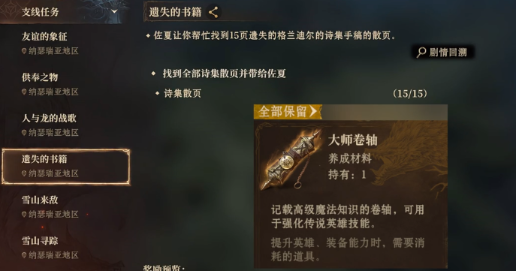 龙息神寂卷轴怎么获得-卷轴获取方法