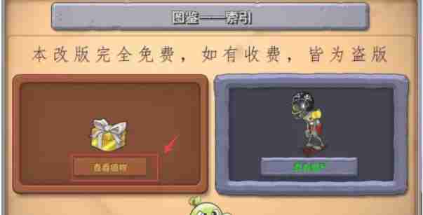 植物大战僵尸杂交版怎么查看植物-植物大战僵尸杂交版查看植物的方法