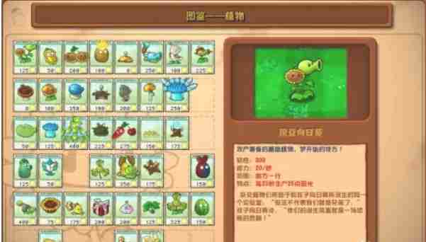 植物大战僵尸杂交版怎么查看植物-植物大战僵尸杂交版查看植物的方法