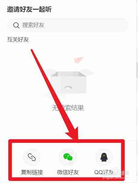 电脑版网易云音乐怎么一起听歌