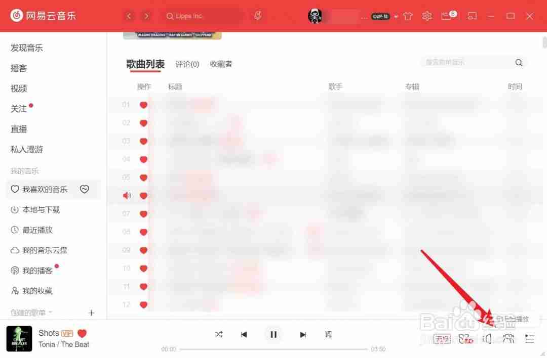 电脑版网易云音乐怎么一起听歌