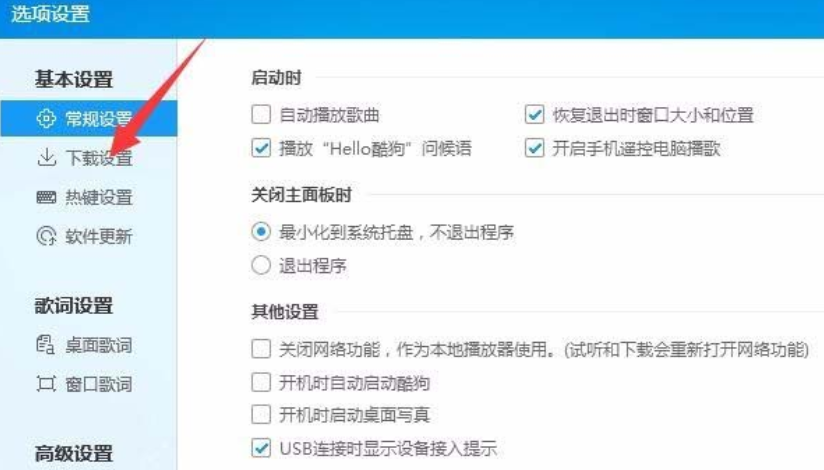 酷狗音乐开通VIP下载速度的操作流程
